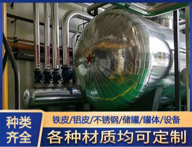 承接鐵皮鋁皮保溫 施工 管道（dào）、機房、罐體保溫製作