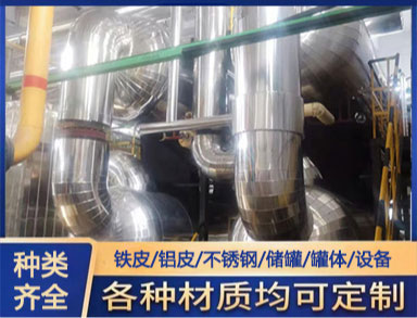 鑫誠承接 鐵皮保溫施工 化工廠罐體金屬（shǔ）外護接口平整
