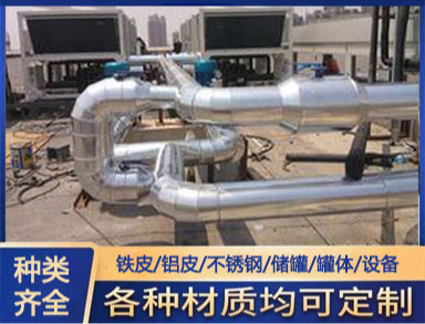 鐵皮 鋁皮 不鏽鋼管道保溫 全國施工 聚氨酯管道防腐保溫