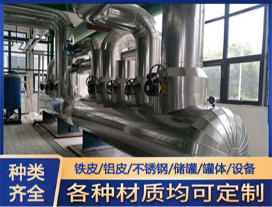 鋁皮保溫隔熱工（gōng）程施工 換熱站防腐保（bǎo）溫工程 蒸（zhēng）壓釜罐