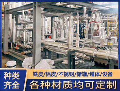 管道保溫外護施工 工業管 道罐體鋁（lǚ）皮（pí）鐵皮保溫工程（chéng） 鑫誠