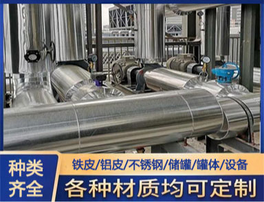 鐵皮罐體（tǐ）管（guǎn）道設備保溫施工 承接工程管道外護工（gōng）程