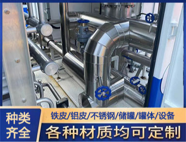 罐（guàn）體設備 保溫（wēn）衣 防火隔熱 可拆卸 生產廠家