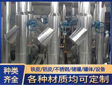 大型設備工程保（bǎo）溫施工 承包管道外保溫 鋁皮不鏽鋼保（bǎo）溫