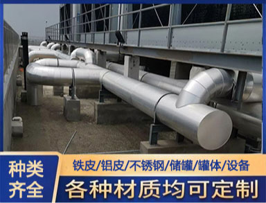 罐體保溫（wēn）施工矽酸鋁不鏽鋼鋁皮保（bǎo）溫安裝策略規範